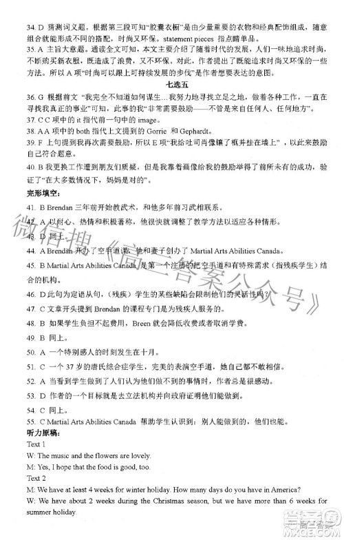 2022年第七届湖北省高三4月调研模拟考试英语试题及答案 2022年第七届湖北省高三4月调研模拟考试英语试题及答案