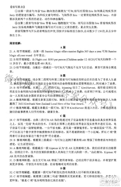 2022年第七届湖北省高三4月调研模拟考试英语试题及答案 2022年第七届湖北省高三4月调研模拟考试英语试题及答案