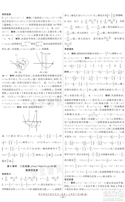 江苏人民出版社2022课时提优计划作业本九年级数学下册SK苏科版答案