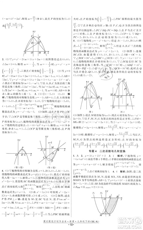 江苏人民出版社2022课时提优计划作业本九年级数学下册SK苏科版答案