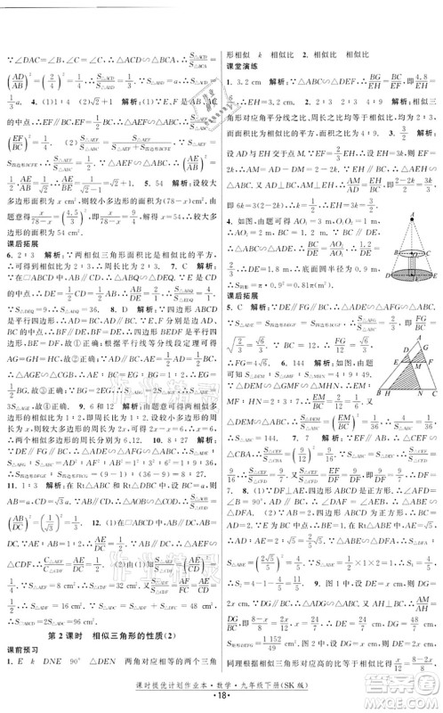 江苏人民出版社2022课时提优计划作业本九年级数学下册SK苏科版答案