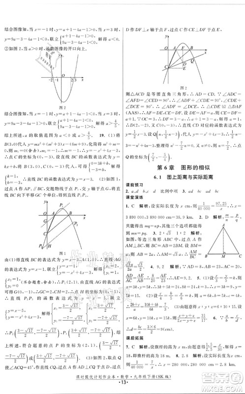 江苏人民出版社2022课时提优计划作业本九年级数学下册SK苏科版答案