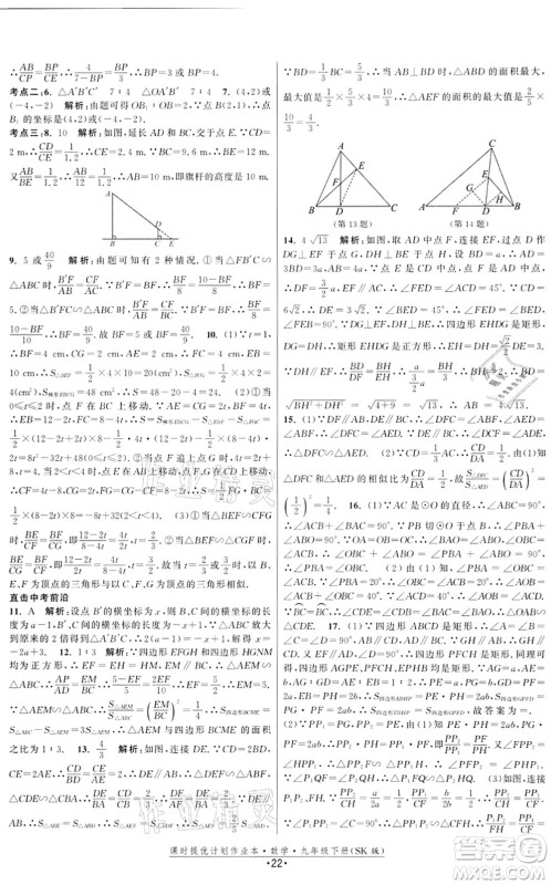 江苏人民出版社2022课时提优计划作业本九年级数学下册SK苏科版答案 江苏人民出版社2022课时提优计划作业本九年级数学下册SK苏科版答案