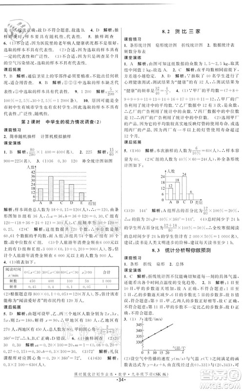 江苏人民出版社2022课时提优计划作业本九年级数学下册SK苏科版答案 江苏人民出版社2022课时提优计划作业本九年级数学下册SK苏科版答案