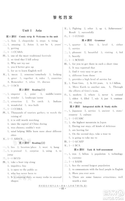 福建人民出版社2022课时提优计划作业本九年级英语下册YL译林版答案 福建人民出版社2022课时提优计划作业本九年级英语下册YL译林版答案