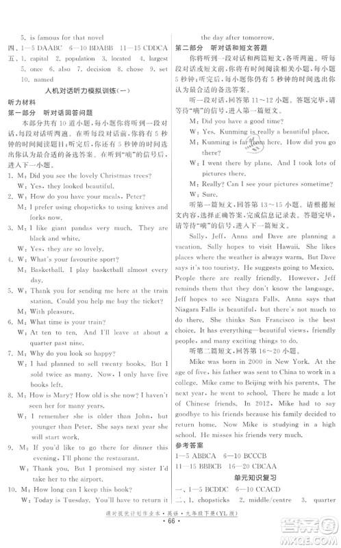 福建人民出版社2022课时提优计划作业本九年级英语下册YL译林版答案 福建人民出版社2022课时提优计划作业本九年级英语下册YL译林版答案