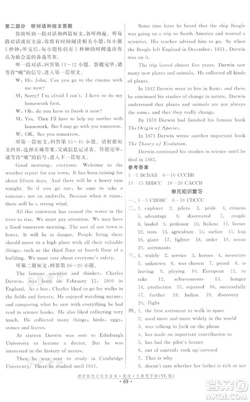 福建人民出版社2022课时提优计划作业本九年级英语下册YL译林版答案 福建人民出版社2022课时提优计划作业本九年级英语下册YL译林版答案