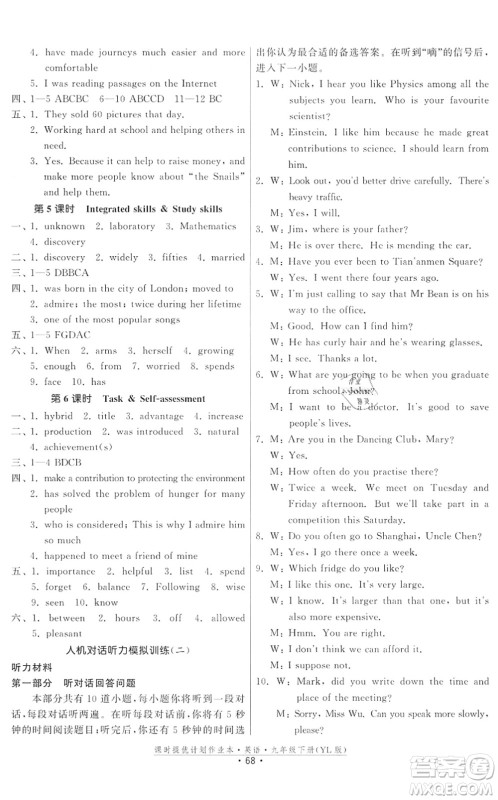福建人民出版社2022课时提优计划作业本九年级英语下册YL译林版答案 福建人民出版社2022课时提优计划作业本九年级英语下册YL译林版答案