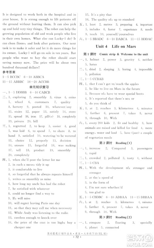 福建人民出版社2022课时提优计划作业本九年级英语下册YL译林版答案