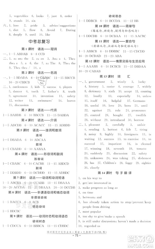 福建人民出版社2022课时提优计划作业本九年级英语下册YL译林版答案 福建人民出版社2022课时提优计划作业本九年级英语下册YL译林版答案