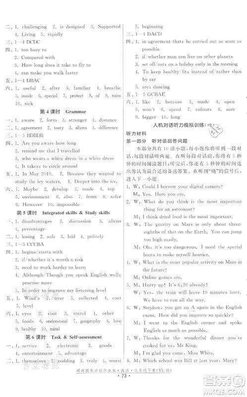 福建人民出版社2022课时提优计划作业本九年级英语下册YL译林版答案 福建人民出版社2022课时提优计划作业本九年级英语下册YL译林版答案
