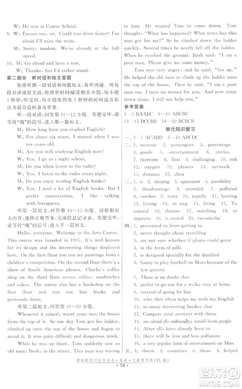 福建人民出版社2022课时提优计划作业本九年级英语下册YL译林版答案 福建人民出版社2022课时提优计划作业本九年级英语下册YL译林版答案