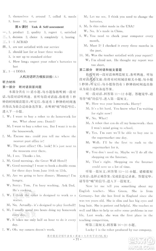 福建人民出版社2022课时提优计划作业本九年级英语下册YL译林版答案