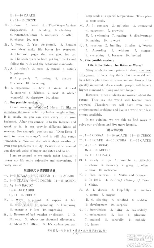 福建人民出版社2022课时提优计划作业本九年级英语下册YL译林版答案 福建人民出版社2022课时提优计划作业本九年级英语下册YL译林版答案