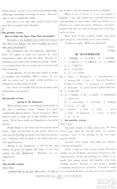 福建人民出版社2022课时提优计划作业本九年级英语下册YL译林版答案 福建人民出版社2022课时提优计划作业本九年级英语下册YL译林版答案