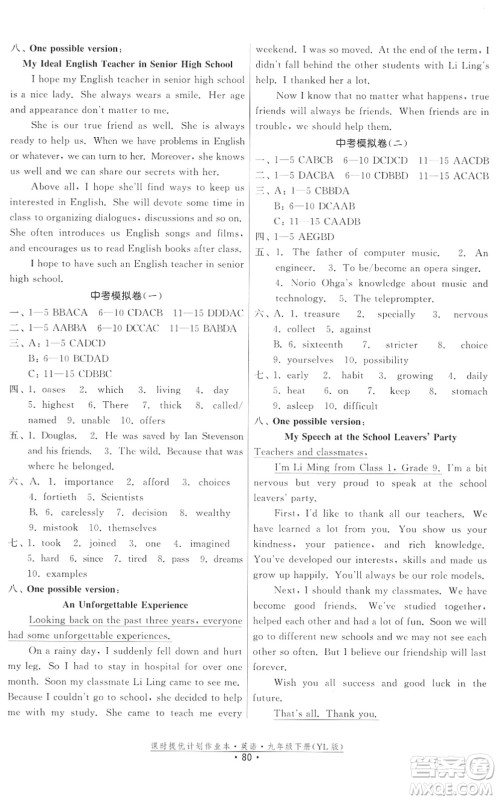 福建人民出版社2022课时提优计划作业本九年级英语下册YL译林版答案 福建人民出版社2022课时提优计划作业本九年级英语下册YL译林版答案