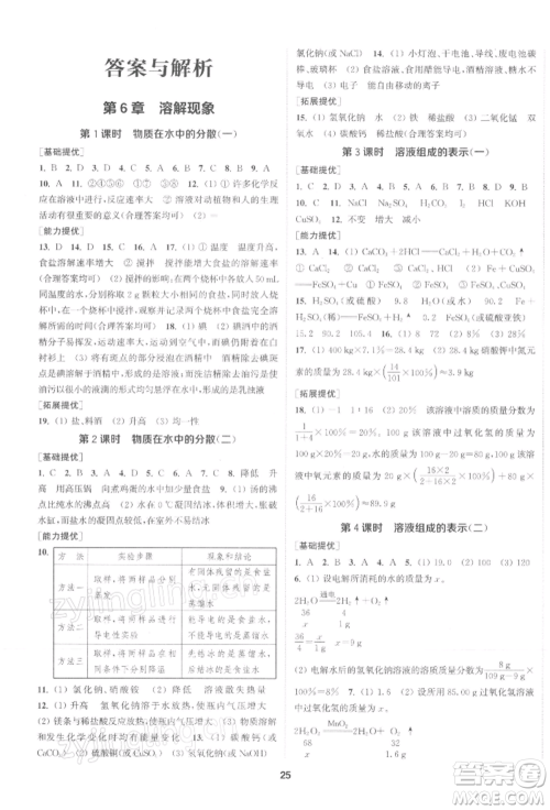 南京大学出版社2022提优训练课课练九年级下册化学上海版徐州专版参考答案