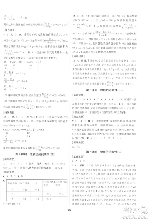 南京大学出版社2022提优训练课课练九年级下册化学上海版徐州专版参考答案