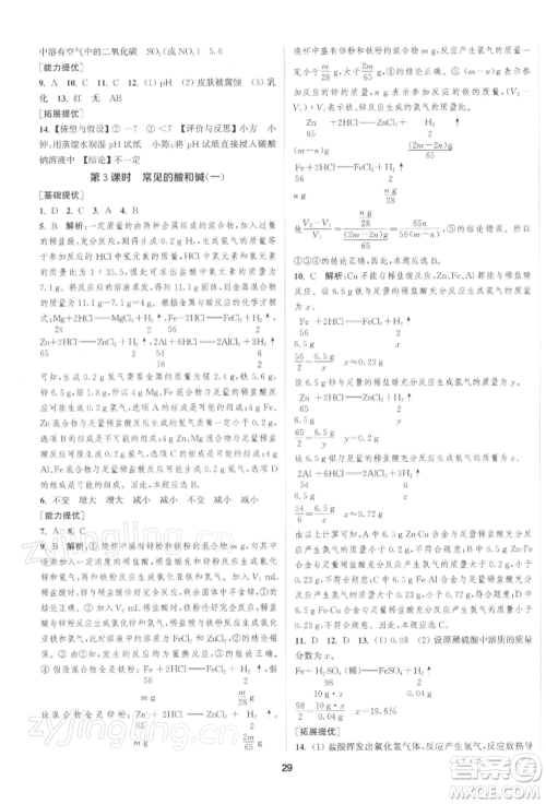 南京大学出版社2022提优训练课课练九年级下册化学上海版徐州专版参考答案