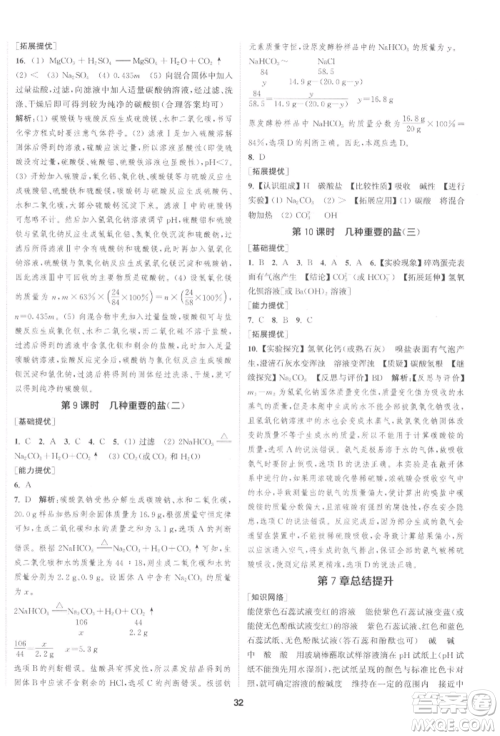 南京大学出版社2022提优训练课课练九年级下册化学上海版徐州专版参考答案