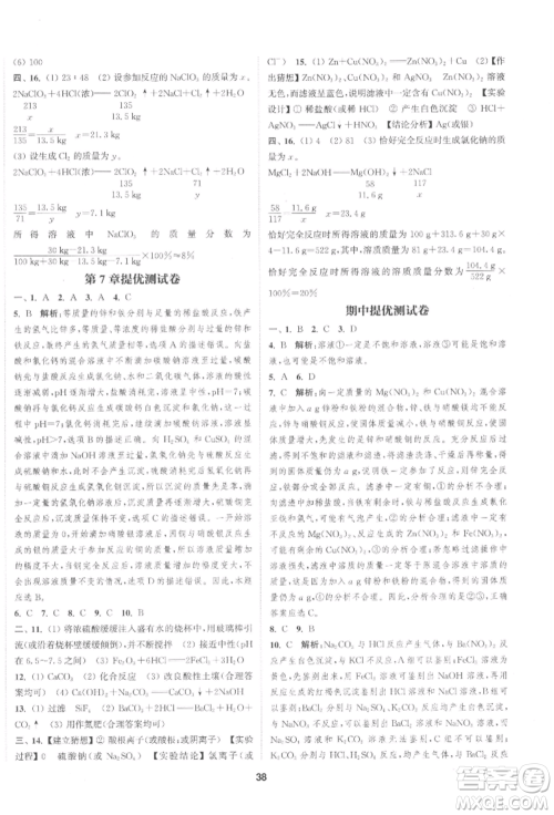 南京大学出版社2022提优训练课课练九年级下册化学上海版徐州专版参考答案