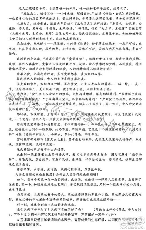 广西四市2022届高中毕业班4月教学质量检测试题语文试题及答案