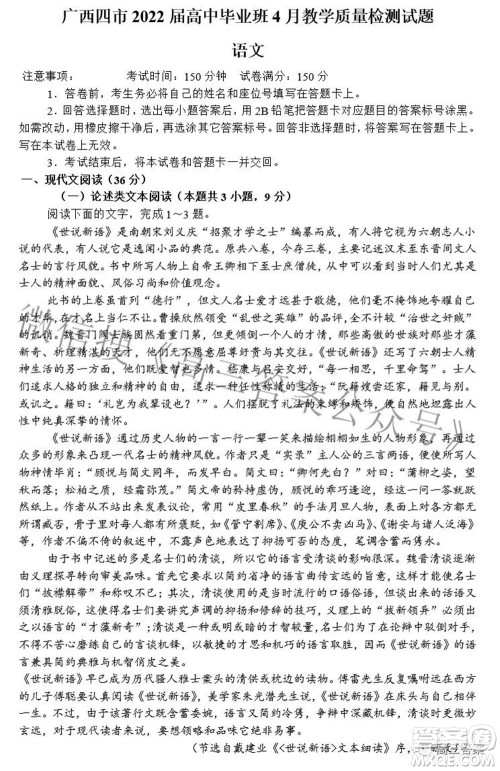 广西四市2022届高中毕业班4月教学质量检测试题语文试题及答案
