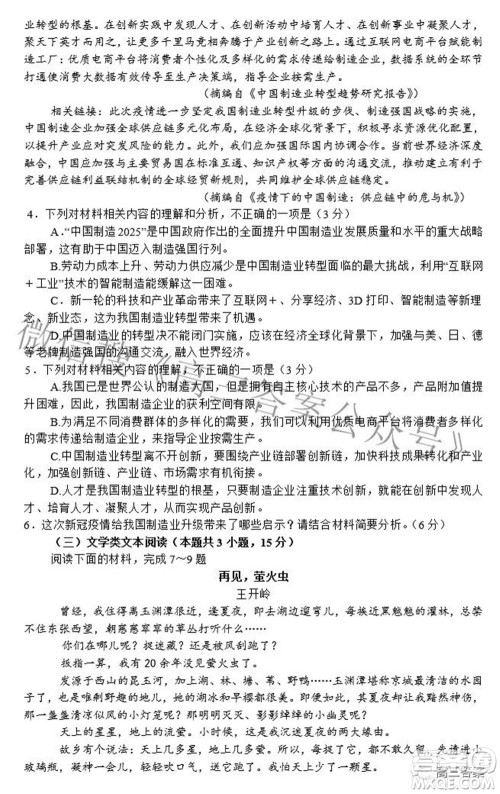 广西四市2022届高中毕业班4月教学质量检测试题语文试题及答案