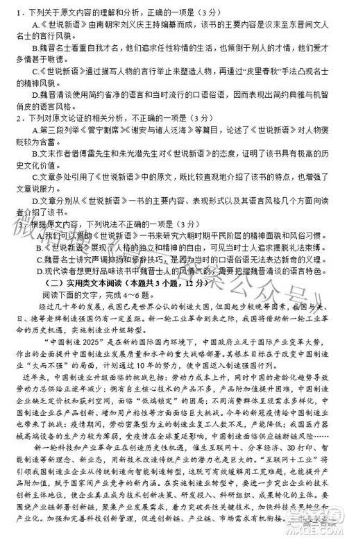 广西四市2022届高中毕业班4月教学质量检测试题语文试题及答案