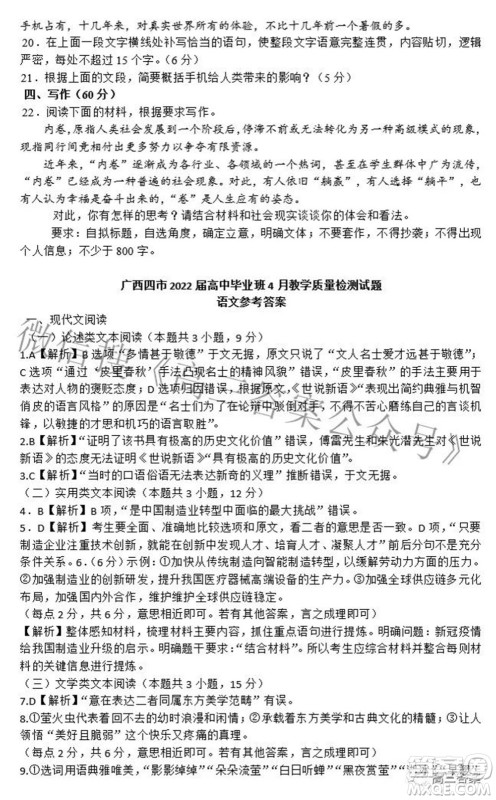 广西四市2022届高中毕业班4月教学质量检测试题语文试题及答案