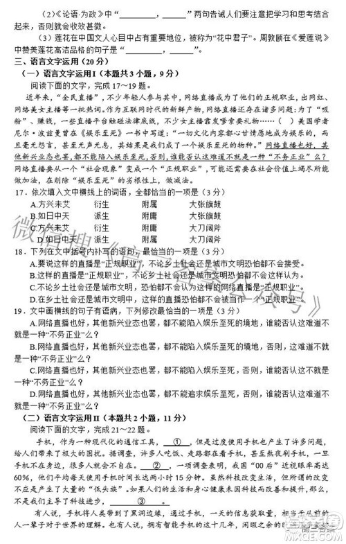 广西四市2022届高中毕业班4月教学质量检测试题语文试题及答案