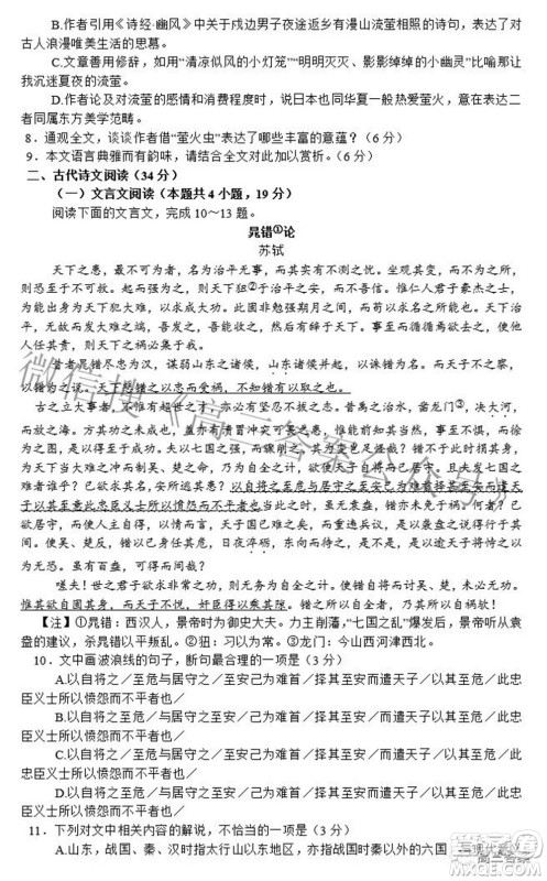 广西四市2022届高中毕业班4月教学质量检测试题语文试题及答案