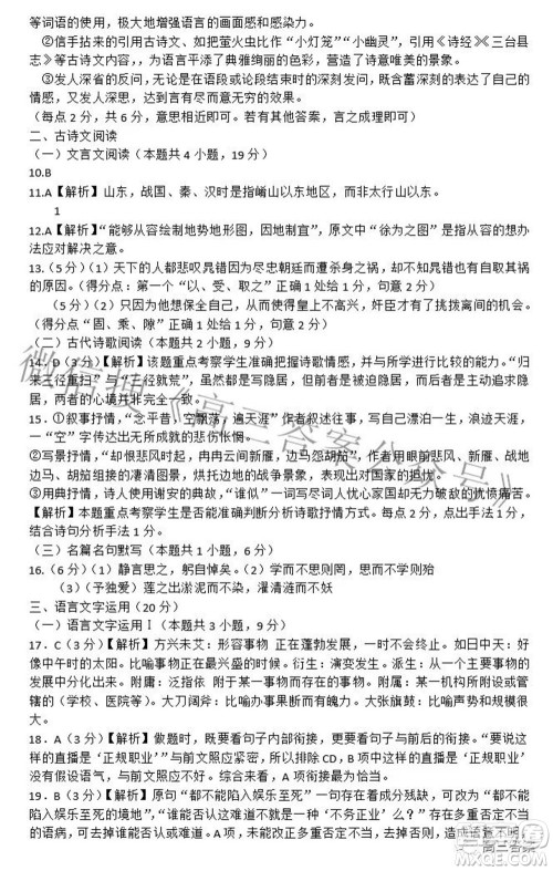 广西四市2022届高中毕业班4月教学质量检测试题语文试题及答案