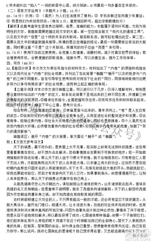 广西四市2022届高中毕业班4月教学质量检测试题语文试题及答案