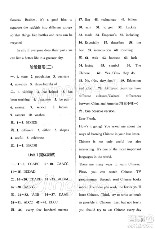 南京大学出版社2022提优训练课课练九年级下册英语江苏版徐州专版参考答案