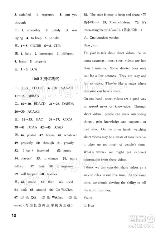 南京大学出版社2022提优训练课课练九年级下册英语江苏版徐州专版参考答案