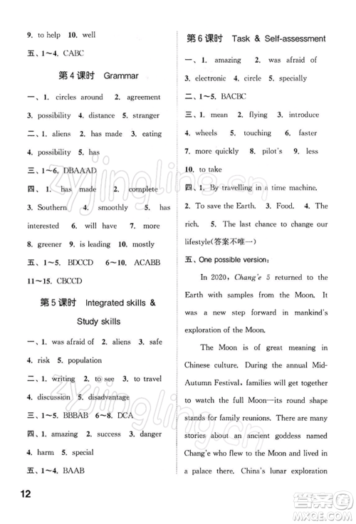 南京大学出版社2022提优训练课课练九年级下册英语江苏版徐州专版参考答案