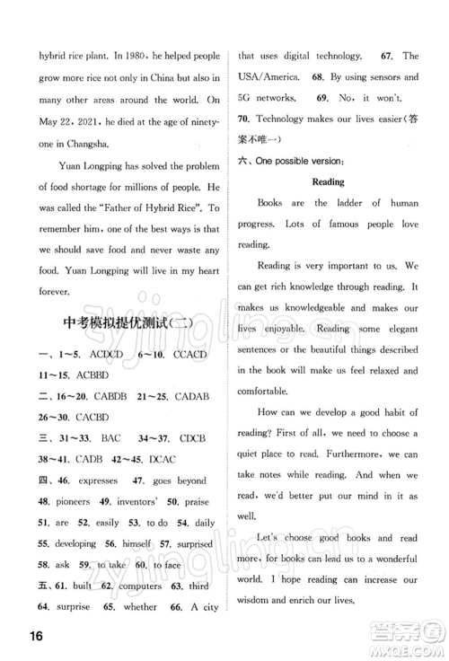 南京大学出版社2022提优训练课课练九年级下册英语江苏版徐州专版参考答案