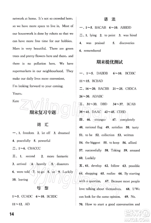 南京大学出版社2022提优训练课课练九年级下册英语江苏版徐州专版参考答案