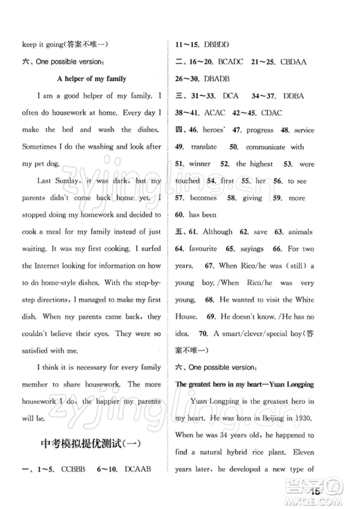 南京大学出版社2022提优训练课课练九年级下册英语江苏版徐州专版参考答案 南京大学出版社2022提优训练课课练九年级下册英语江苏版徐州专版参考答案