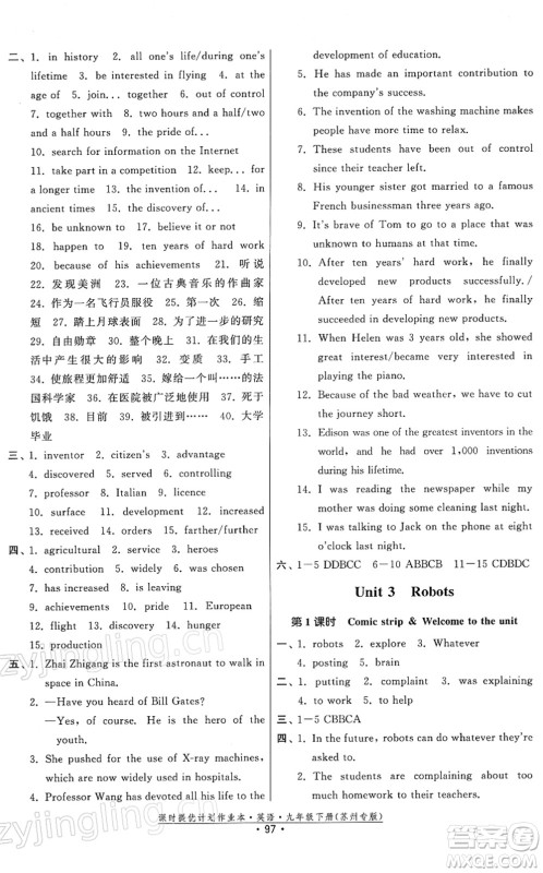 福建人民出版社2022课时提优计划作业本九年级英语下册译林版苏州专版答案