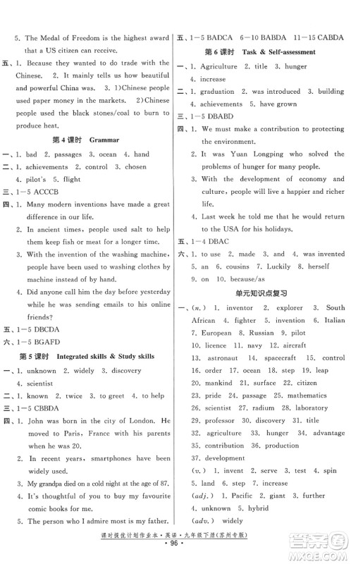 福建人民出版社2022课时提优计划作业本九年级英语下册译林版苏州专版答案