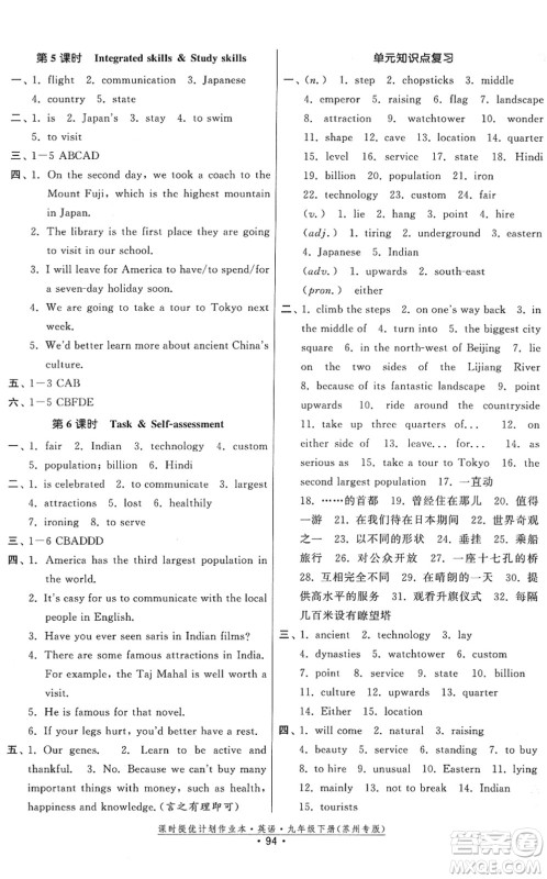 福建人民出版社2022课时提优计划作业本九年级英语下册译林版苏州专版答案