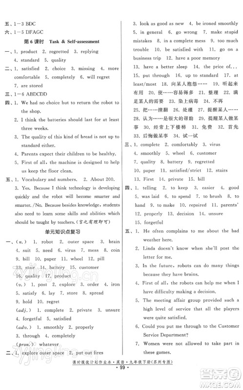 福建人民出版社2022课时提优计划作业本九年级英语下册译林版苏州专版答案