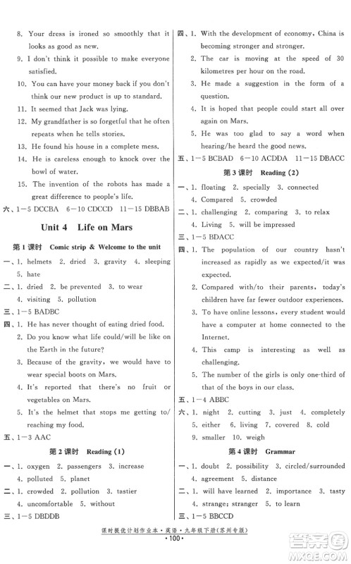福建人民出版社2022课时提优计划作业本九年级英语下册译林版苏州专版答案 福建人民出版社2022课时提优计划作业本九年级英语下册译林版苏州专版答案