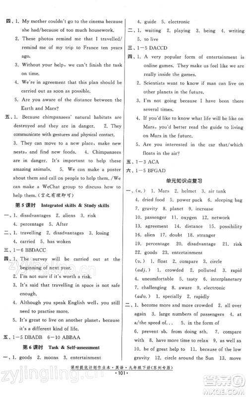 福建人民出版社2022课时提优计划作业本九年级英语下册译林版苏州专版答案