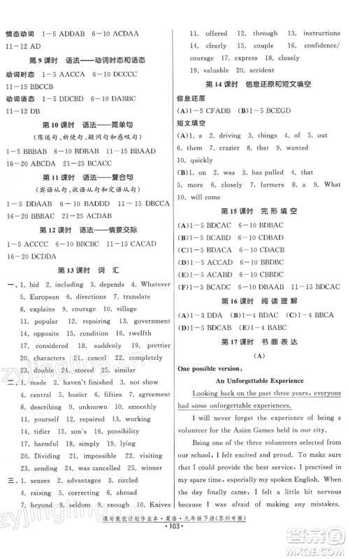 福建人民出版社2022课时提优计划作业本九年级英语下册译林版苏州专版答案