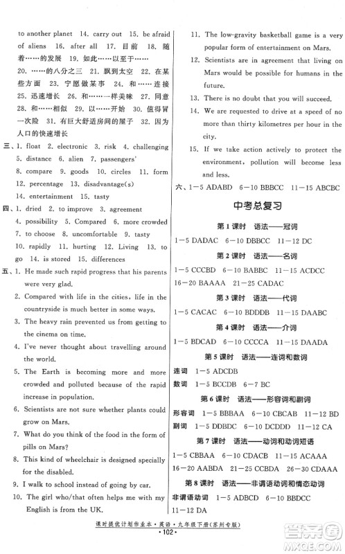 福建人民出版社2022课时提优计划作业本九年级英语下册译林版苏州专版答案