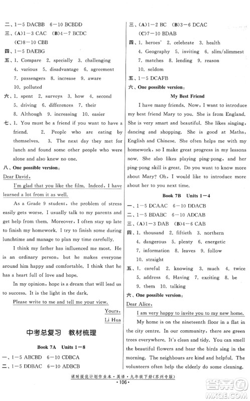 福建人民出版社2022课时提优计划作业本九年级英语下册译林版苏州专版答案 福建人民出版社2022课时提优计划作业本九年级英语下册译林版苏州专版答案