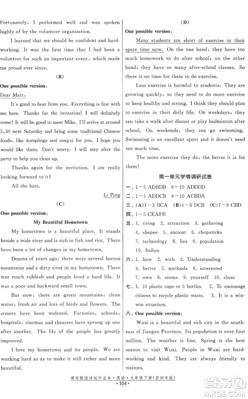 福建人民出版社2022课时提优计划作业本九年级英语下册译林版苏州专版答案 福建人民出版社2022课时提优计划作业本九年级英语下册译林版苏州专版答案